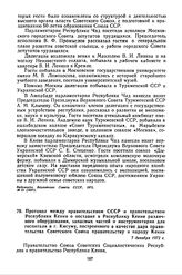 Протокол между правительством СССР и правительством Республики Кения о поставке в Республику Кения различного оборудования, запасных частей и инструментария для госпиталя в г. Кисуму, построенного в качестве дара правительства Советского Союза пра...