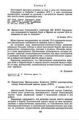 Приветствие Центрального Комитета КПСС внеочередному съезду Конголезской партии труда (КПТ). 27 декабря 1972 г. 