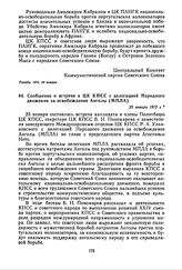Сообщение о встрече в ЦК КПСС с делегацией Народного движения за освобождение Анголы (МПЛА). 25 января 1973 г. 