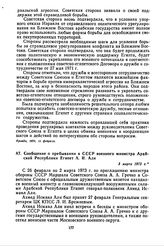 Сообщение о пребывании в СССР военного министра Арабской Республики Египет А.И. Али. 3 марта 1973 г. 