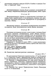 Совместное советско-тунисское коммюнике. 25 апреля 1973 г. 