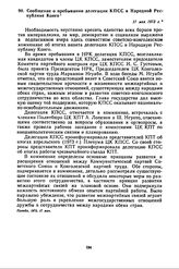 Сообщение о пребывании делегации КПСС в Народной Республике Конго. 17 мая 1973 г. 