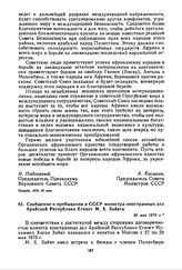 Сообщение о пребывании в СССР министра иностранных дел Арабской Республики Египет М.X. Зайята. 30 мая 1973 г.