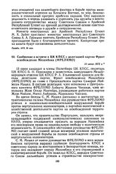 Сообщение о встрече в ЦК КПСС с делегацией партии Фронт освобождения Мозамбика (ФРЕЛИМО). 14 июня 1973 г.