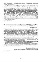 Приветствие Центрального Комитета КПСС VII съезду Партии конгресса независимости Мадагаскара (АКФМ). 20 июля 1973 г. 