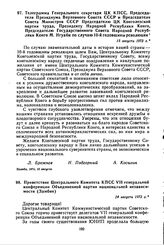 Телеграмма Генерального секретаря ЦК КПСС, Председателя Президиума Верховного Совета СССР и Председателя Совета Министров СССР Председателю ЦК Конголезской партии труда. Президенту Народной Республики Конго, Председателю Государственного Совета На...