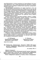 Приветствие Центрального Комитета КПСС XVI национальной конференции Африканского национального союза Танганьики (ТАНУ). 24 сентября 1973 г. 