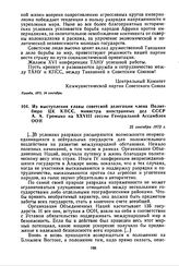 Из выступления главы советской делегации, члена Политбюро ЦК КПСС, министра иностранных дел СССР А.А. Громыко на XXVIII сессии Генеральной Ассамблеи ООН. 25 сентября 1973 г. 