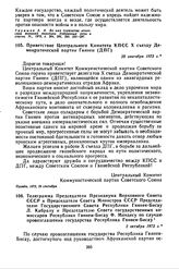 Приветствие Центрального Комитета КПСС X съезду Демократической партии Гвинеи (ДПГ). 28 сентября 1973 г. 