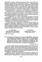 Телеграмма Генерального секретаря ЦК КПСС, Председателя Президиума Верховного Совета СССР и Председателя Совета Министров СССР Генеральному секретарю Демократической партии Гвинеи, Президенту Гвинейской Республики Ахмеду Секу Туре по случаю 15-й г...