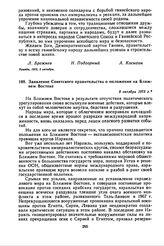 Заявление Советского правительства о положении на Ближнем Востоке. 8 октября 1973 г. 