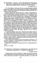 Совместное коммюнике об установлении дипломатических отношений между СССР и Габонской Республикой. 16 октября 1973 г. 