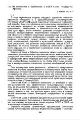 Из сообщения о пребывании в СССР главы государства Эфиопии. 1 ноября 1973 г.