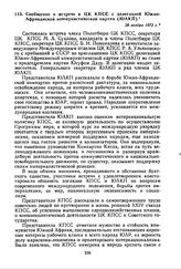 Сообщение о встрече в ЦК КПСС с делегацией Южно-Африканской коммунистической партии (ЮАКП). 28 ноября 1973 г. 