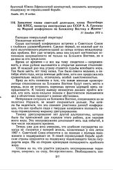 Заявление главы советской делегации члена Политбюро ЦК КПСС, министра иностранных дел СССР А.А. Громыко на Мирной конференции по Ближнему Востоку в Женеве. 21 декабря 1973 г.