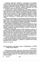 Соглашение о поставках машин и оборудования из СССР в Королевство Марокко. 5 марта 1974 г. 