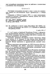 Из сообщения о визите члена Политбюро ЦК КПСС, министра иностранных дел СССР А.А. Громыко в Арабскую Республику Египет. 6 марта 1974 г. 