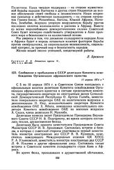 Сообщение о пребывании в СССР делегации Комитета освобождения Организации африканского единства. 11 апреля 1974 г.