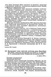 Выступление главы советской делегации члена Политбюро ЦК КПСС, министра иностранных дел СССР А.А. Громыко на VI специальной сессии Генеральной Ассамблеи ООН. 11 апреля 1974 г.