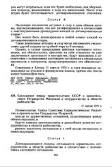 Соглашение между правительством СССР и правительством Государства Маврикий о сотрудничестве в области рыболовства. 17 апреля 1974 г.