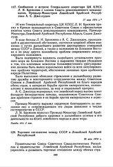 Сообщение о встрече Генерального секретаря ЦК КПСС Л.И. Брежнева с членом Совета революционного командования, Премьер-Министром Ливийской Арабской Республики А.С. Джеллудом. 17 мая 1974 г. 