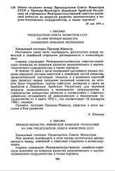 Обмен письмами между Председателем Совета Министров СССР и Премьер-Министром Ливийской Арабской Республики об учреждении Межправительственной советско-ливийской комиссии по вопросам развития экономического и научно-технического сотрудничества, а т...