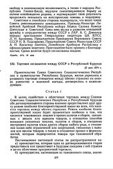 Торговое соглашение между СССР и Республикой Бурунди. 22 мая 1974 г. 
