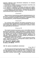 Из советско-нигерийского коммюнике. 29 мая 1974 г.