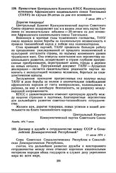 Договор о дружбе и сотрудничестве между СССР и Сомалийской Демократической Республикой. 11 июля 1974 г. 