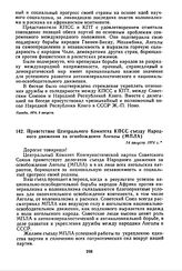 Приветствие Центрального Комитета КПСС съезду Народного движения за освобождение Анголы (МПЛА). 14 августа 1974 г. 