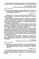 Приветствие Председателя Совета Министров СССР участникам Международной конференции против апартеида и колониализма в Женеве. 2 сентября 1974 г. 