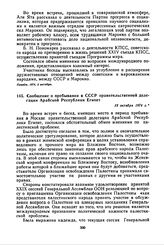 Сообщение о пребывании в СССР правительственной делегации Арабской Республики Египет. 19 октября 1974 г. 