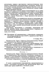 Соглашение об экономическом и техническом сотрудничестве между правительством СССР и правительством Малагасийской Республики. 31 декабря 1974 г. 