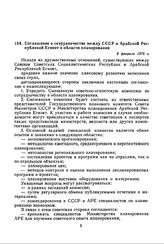 Соглашение о сотрудничестве между СССР и Арабской Республикой Египет в области планирования. 3 февраля 1975 г. 