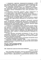 Совместное советско-египетское сообщение. 6 февраля 1975 г. 