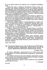 Телеграмма Председателя Совета Министров СССР Президентской коллегии переходного правительства Анголы по случаю образования переходного правительства Анголы. 21 февраля 1975 г.