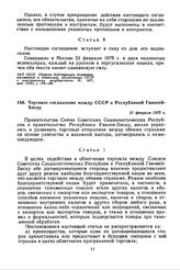 Торговое соглашение между СССР и Республикой Гвинеей-Бисау. 21 февраля 1975 г. 