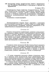 Соглашение между правительством СССР и правительством Республики Гвинеи-Бисау о культурном и научном сотрудничестве. 21 февраля 1975 г. 