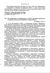 Из коммюнике о пребывании в СССР партийно-правительственной делегации Республики Гвинеи-Бисау. 26 февраля 1975 г. 
