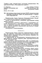 Соглашение между правительством СССР и правительством Народной Республики Конго об экономическом и техническом сотрудничестве. 27 марта 1975 г. 