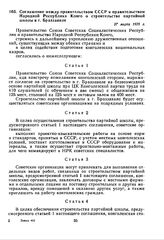 Соглашение между правительством СССР и правительством Народной Республики Конго о строительстве партийной школы в г. Браззавиле. 27 марта 1975 г. 