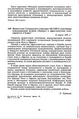 Приветствие Генерального секретаря ЦК КПСС участникам международной встречи «Бандунг и афро-азиатская солидарность» в Каире. 13 апреля 1975 г. 