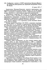 Сообщение о визите в СССР заместителя Премьер-Министра, министра иностранных дел Арабской Республики Египет И. Фахми. 23 апреля 1975 г. 