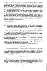 Протокол между правительством СССР и правительством Ливийской Арабской Республики по вопросам экономического и технического сотрудничества. 15 мая 1975 г. 