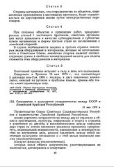 Соглашение о культурном сотрудничестве между СССР и Ливийской Арабской Республикой. 15 мая 1975 г. 