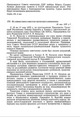 Из совместного советско-тунисского коммюнике. 18 мая 1975 г. 