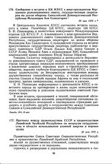Сообщение о встрече в ЦК КПСС с вице-президентом Верховного революционного совета, государственным секретарем по делам обороны Сомалийской Демократической Республики Мохамедом Али Самантаром  29 мая 1975 г. 