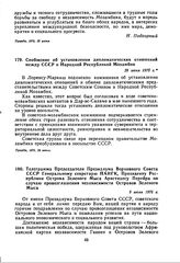 Телеграмма Председателя Президиума Верховного Совета СССР Генеральному секретарю ПАИГК, Президенту Республики Острова Зеленого Мыса Аристидесу Перейра по случаю провозглашения независимости Островов Зеленого Мыса. 5 июля 1975 г. 