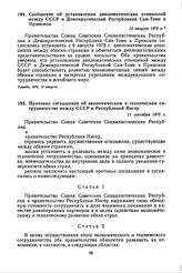 Протокол соглашения об экономическом и техническом сотрудничестве между СССР и Республикой Нигер. 11 сентября 1975 г. 