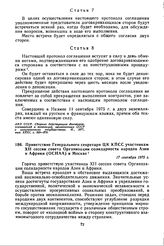 Приветствие Генерального секретаря ЦК КПСС участникам XII сессии совета Организации солидарности народов Азии и Африки (ОСНАА) в Москве. 17 сентября 1975 г. 